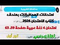 حل امتحان 4 محافظة القليوبية لغة عربية بملحق كتاب الامتحان 2026 صفحة 59 63 ثالثة إعدادي ترم1 
