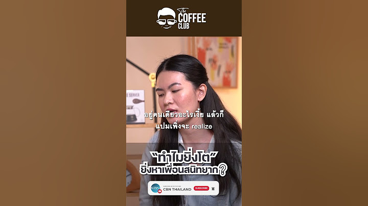 🫘The Coffee Club | ทำไมยิ่งโต ยิ่งหาเพื่อนสนิทยาก❓[Part 1/4]