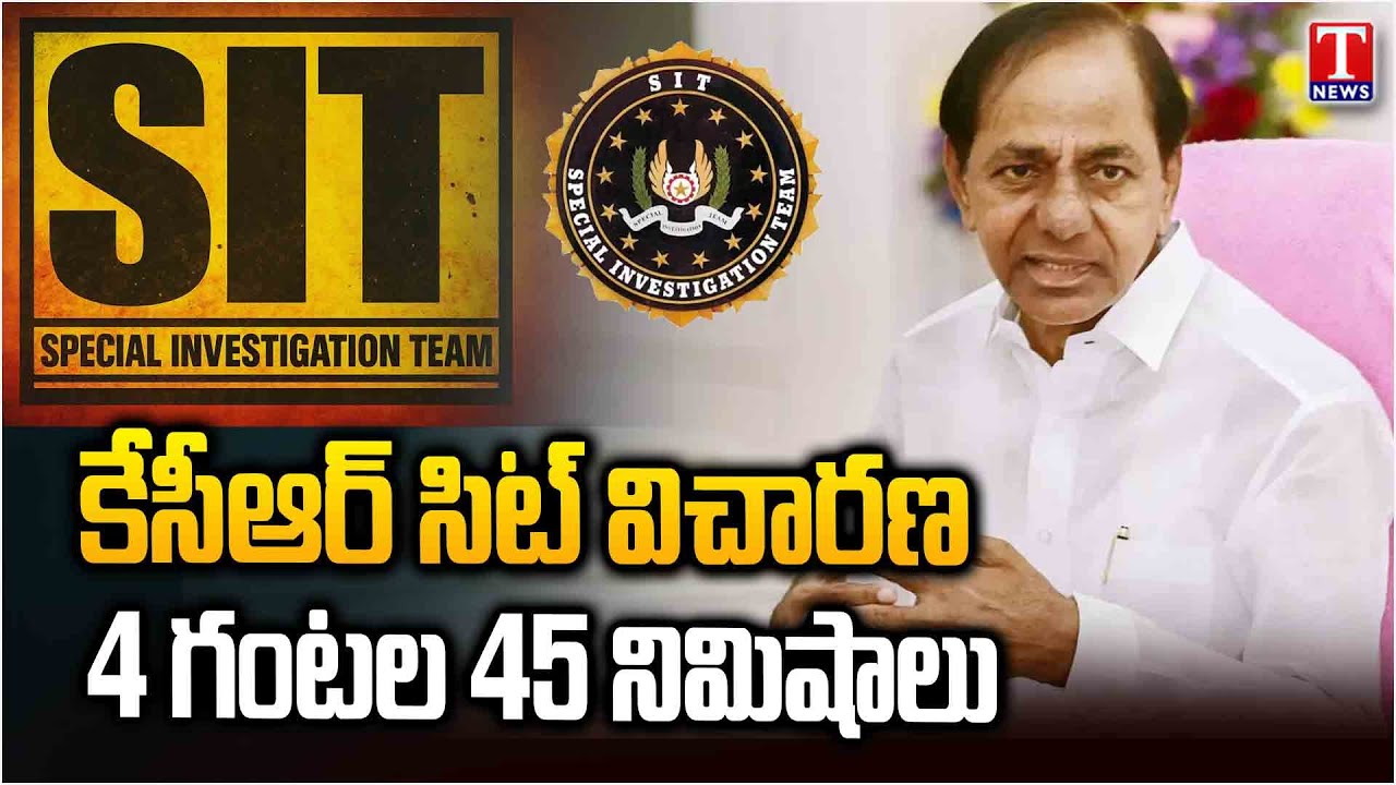 SIT Questioned KCR For 4 Hours And 45 Minutes | Nandi Nagar JCR House | T News