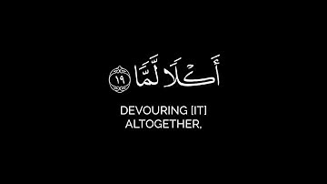 يا أيتها النفس المطمئنة ｜ كروما سورة الفجر كاملة شاشة سوداء القارئ أحمد العجمي   كرومات جزء عم f614