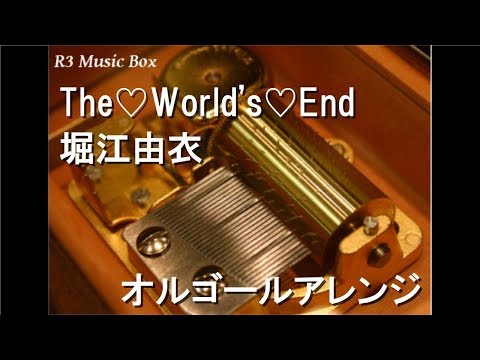 The♡World's♡End/堀江由衣【オルゴール】 (アニメ『ゴールデンタイム』OP)