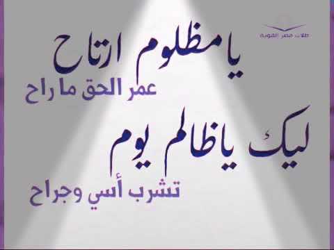 ليك يا ظالم يوم