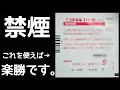 【警告】恐怖のCOPD、肺がん…後悔したくないなら今すぐ禁煙!臭い!ダサい!迷惑!タバコやめたら呼吸が楽になり体も軽くなりますよ!