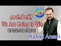 #ONPASSIVE हम जीतने वाले हैं / We Are Going to Win ll Bisma production