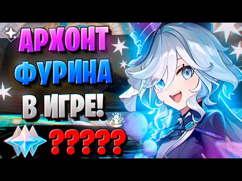 ПЕРВЫЕ КРУТКИ ФУРИНЫ! УДАЧА? | ОТКРЫТИЕ ФУРИНА И БАЙ ЧЖУ | Genshin Impact 4.2