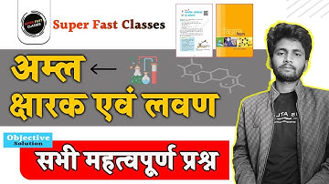 अम्ल क्षारक एवं लवण महत्वपूर्ण प्रश्न,/Class 10th science important question 2023 board exam
