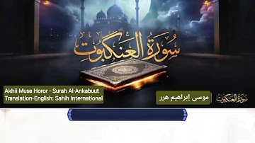 ما تيسر من سورة العنكبوت 🕸🎙 الشيخ موسى إبراهيم هرر 
