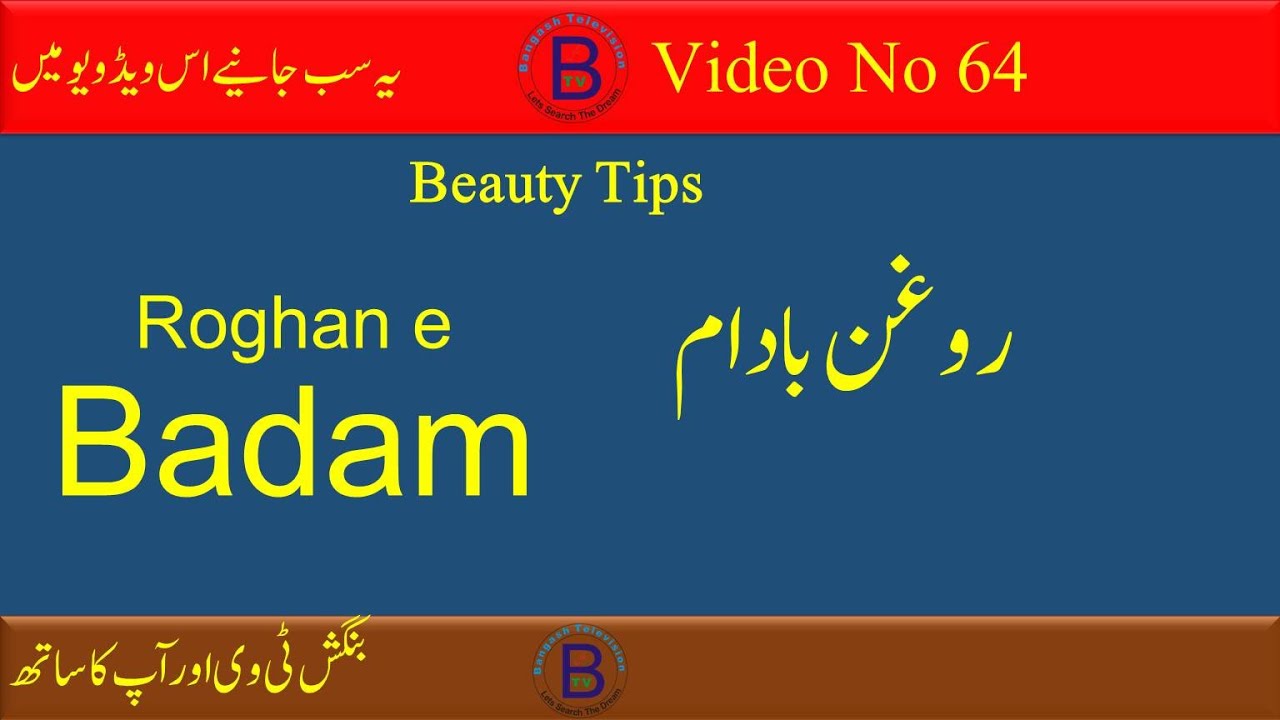 Roghan e badam badam roghan oil benefits Roghan e badam benefits