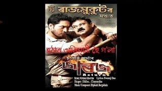 Hothaat Abhimani Hoi Gola I Rajmukut Theatre 2017-18 I Rohit Sonar & Deeplina Deka I