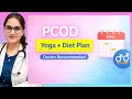 PCOD Yoga Exercise by Doctor | Irregular Periods &amp; Weight Gain Solution !!