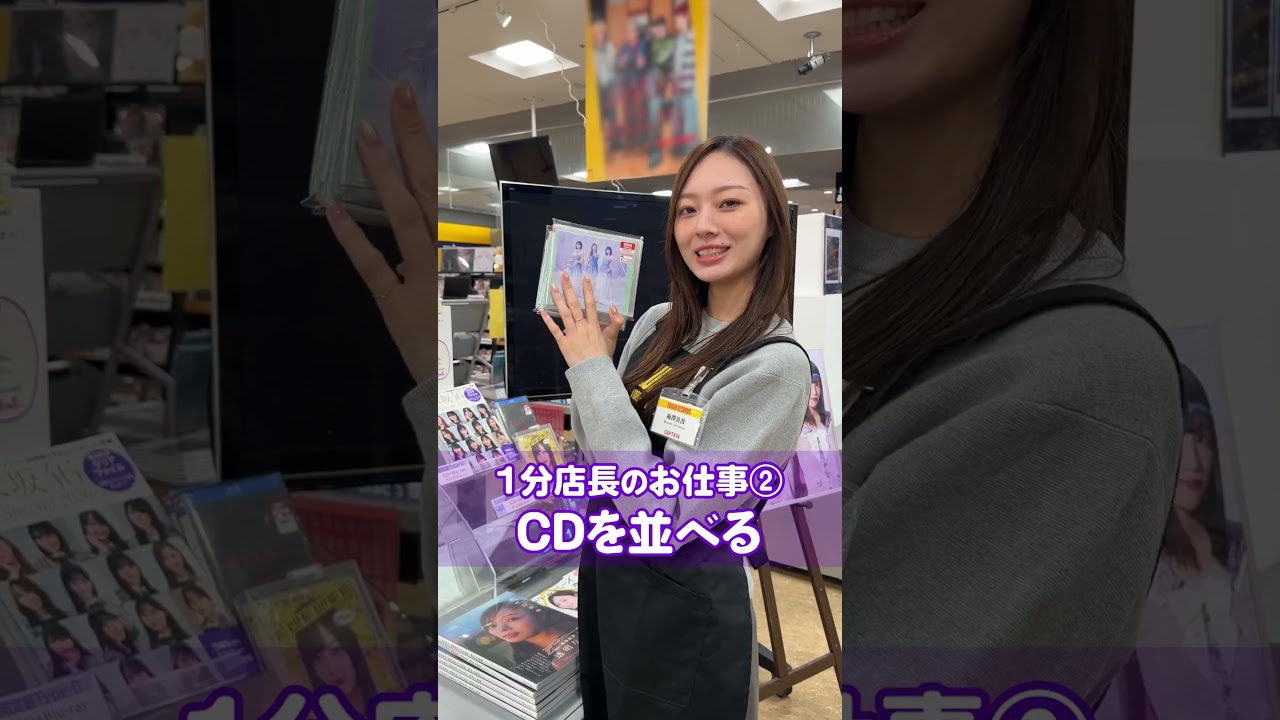 【最後に階段を駆け上がったのはいつだ？発売💿】梅澤美波がタワーレコード新宿店で1分店長やってみた！ぜひ店頭にお越しください✨