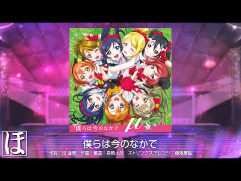 【スクフェス】僕らは今のなかで MASTERやってみた！【手元・判定強化無しFC】