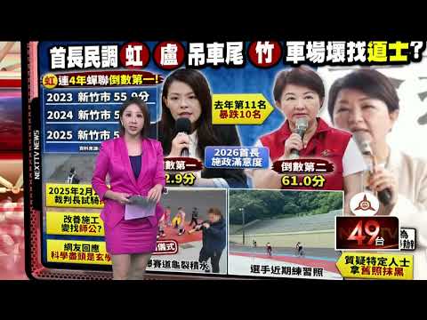DPP Lawmakers Unleash Heavy Fire! Lu Shiow-yen’s Approval Rating Plummets 10 Spots, Ranking Last ...