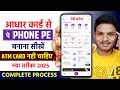 Aadhar Card Se Phone Pe Ka Account Kaise Banaye | How To Create Phone Pe Account Using Aadhar Card