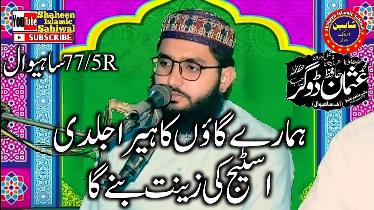 Molana Hafiz Usman Dogar Topic Azmat e Mustafa.2022