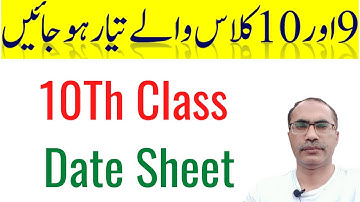 10Th Class Date Sheet 2022 || All Punjab Boards