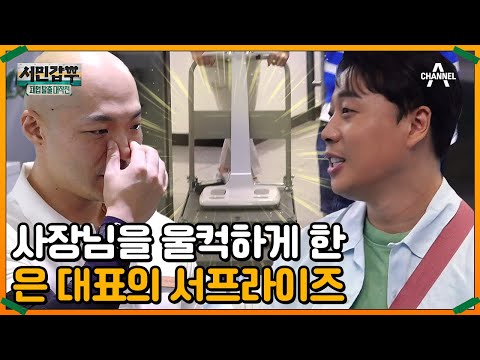 2% 부족한 PT숍을 채워라! 다섯 번째 폐업 위기 가게도 솔루션 대성공★ | 서민갑부 폐업 탈출 대작전 6 회