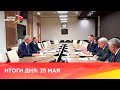 Новости Осетии// 2023/ 25 мая