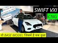 Maruti Swift VXI CNG | Model Base पर मिलेगा सब कुछ | ₹60,000 Discount Or ₹40,000 की Accessories FREE