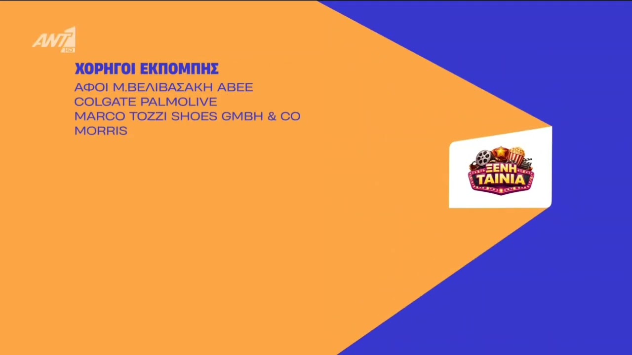 ANT1 Greece - Foreign movie sponsors card (2025-2026)