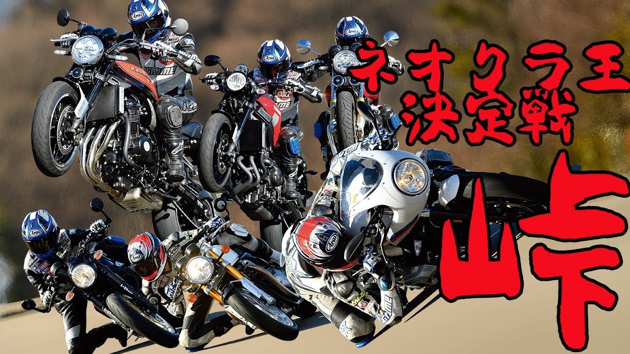 Z900RSvs日独英伊ライバル・全開バトル！