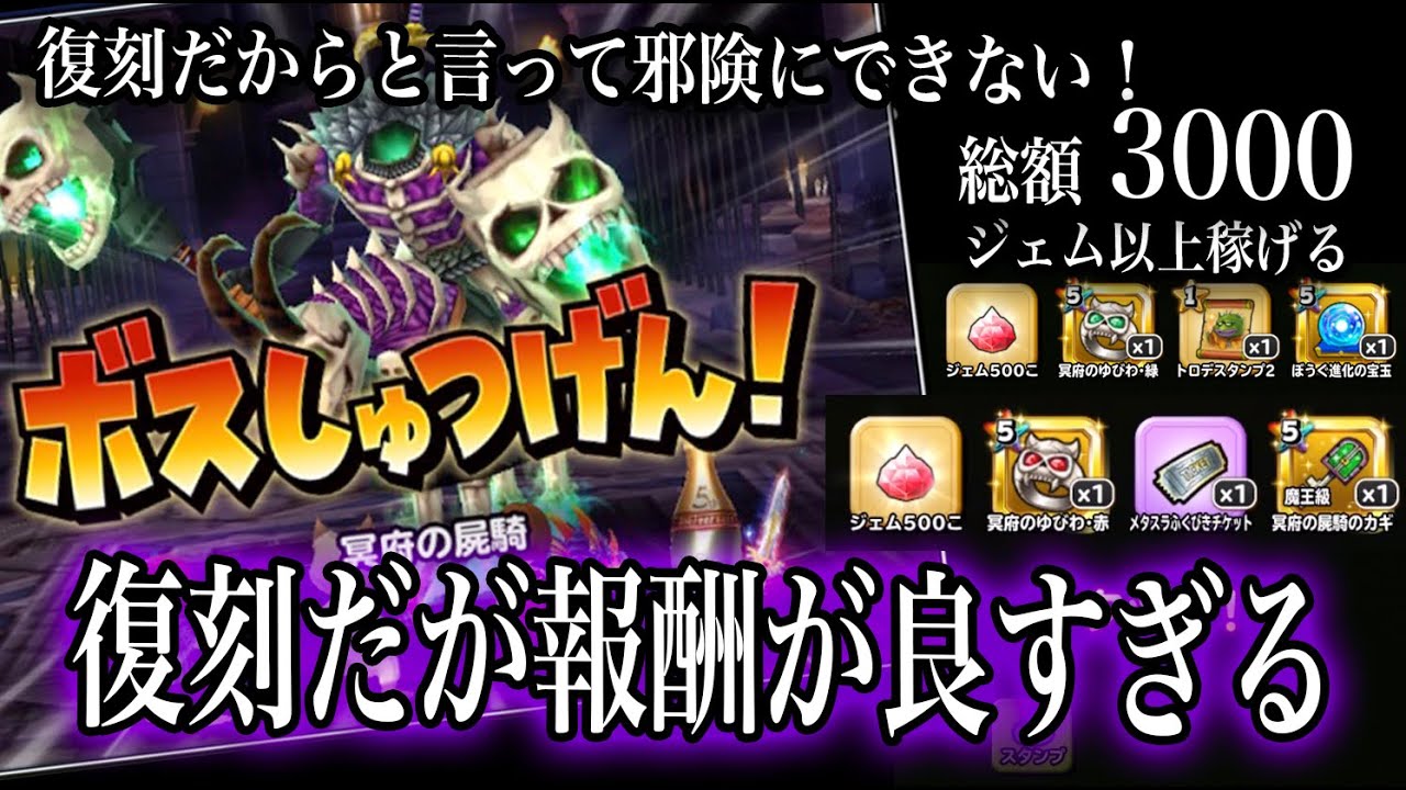 星ドラ実況364 復刻といえど報酬が良すぎるのは結果として嬉しい わいわい堂画 星のドラゴンクエスト 星ドラ 実況動画youtuberを応援するブログ