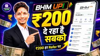 BHIM upi app se refer and earn kaise kare 2026 | bhim upi refer & earn process 2026 | #referandearn