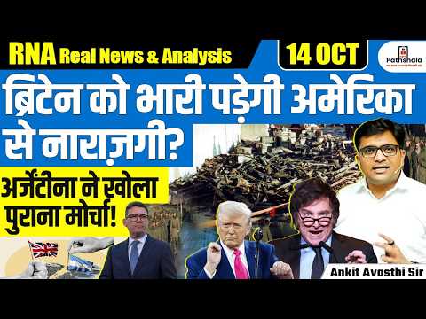 Falkland Islands: ब्रिटेन vs अर्जेंटीना फिर आमने-सामने? ट्रंप, तेल और 1982 की जंग | By Ankit Sir
