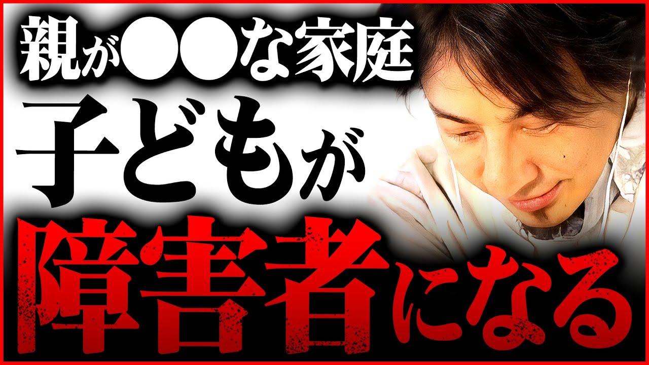 ※子育て世代に警告※統合失調症やADHDは親のアレが原因で発症する可能性が上がります【 切り抜き 思考 論破 kirinuki きりぬき hiroyuki 遺伝 親子 障害者 双極性障害】