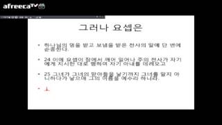 20131223 [마태복음 강해 6탄 - 요셉처럼.. 살고 싶다 2]