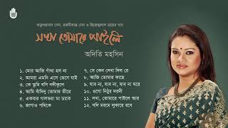 তিন কবির গান l অদিতি মহসিন l Adity Mohsin l Bengal Jukebox