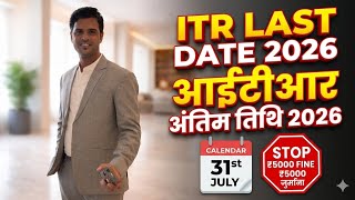 ITR Last Dates 2026: समय पर भरें वरना लगेगा ₹5000 जुर्माना! 🚨 | Income Tax Return Full Guide