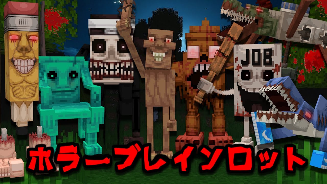 呪われた「ホラーブレインロット」が現れるシード値を調査した結果がやばすぎた！！【マイクラ都市伝説】【マイクラ】【ゆっくり実況】【イタリアンブレインロット】