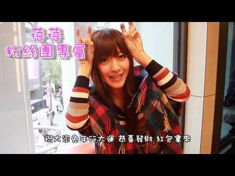 蓓蓓-新年賀詞影片