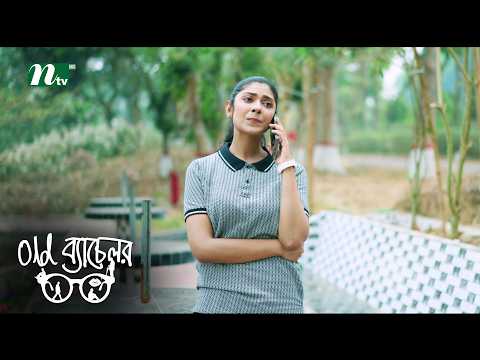 ক্যান্সার ছিলো কিন্তু কাউকে বলে নি! Old Bachelor | Masudul Hasan | Rafah Nanjeba | Natok Clips 2026