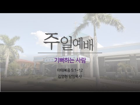 기뻐하는 사람