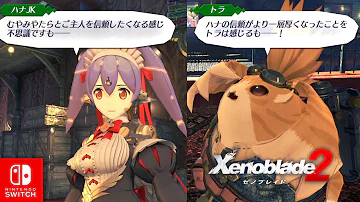 تحميل ゼノブレイド2 信頼度 Mp4 Mp3 تحميل ゼノブレイド2 信頼度 Mp4 Mp3