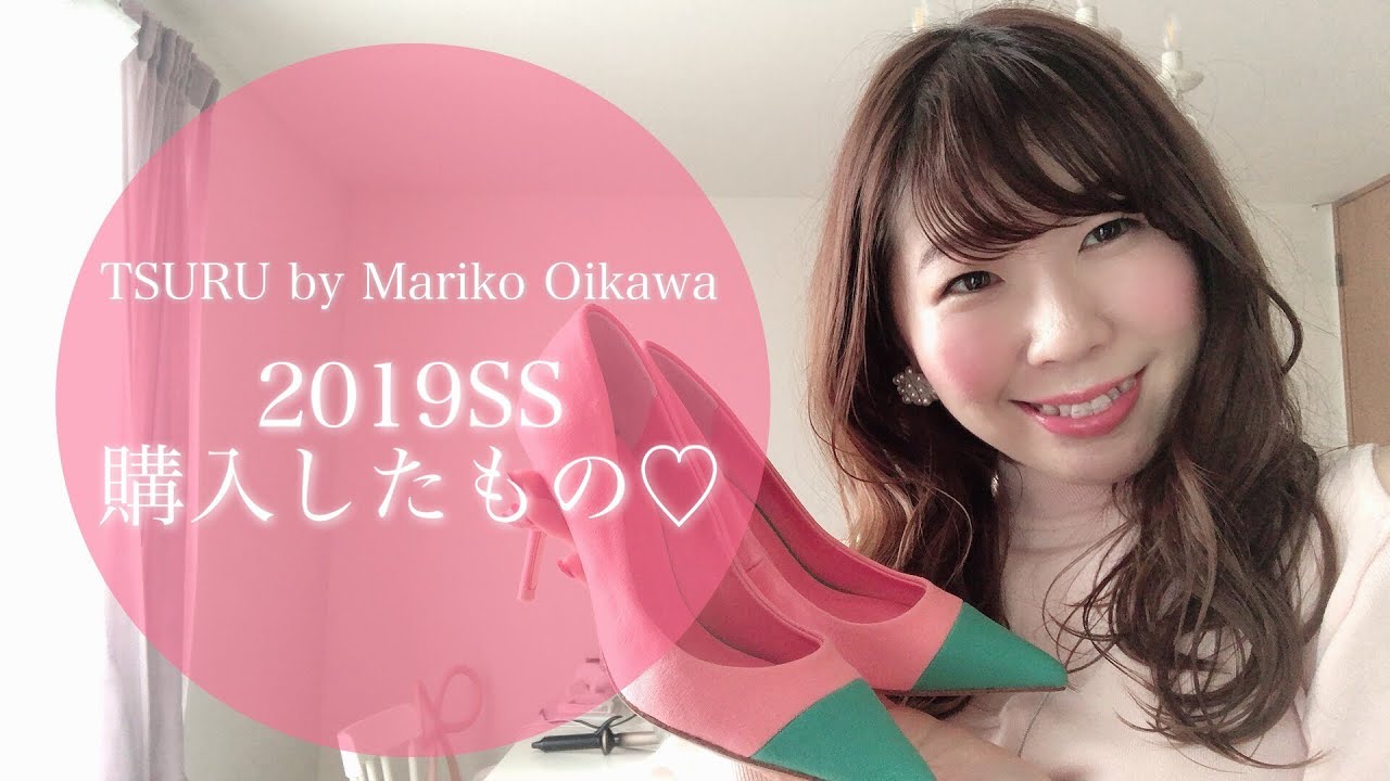 【TSURU by Mariko Oikawa】2019SS新作春物で購入品ご紹介 - YouTube