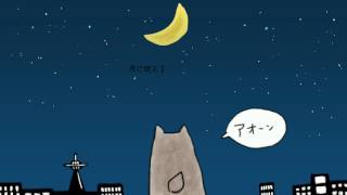 Shousei, Tsuki ni Hoeru