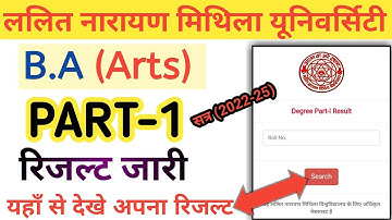 Lnmu BA Part 1 Result 2022-25 जारी ऐसे करे डाउनलोड | Lnmu ba part 1 result download kaise Karen 2024