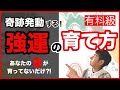 【超有料級】すごい運の育て方。運はこの方法で誰でも育てられる！ #ひすいこたろう