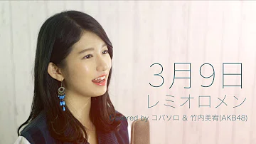 تحميل 3 月 9 日 Mp3 ダウンロード