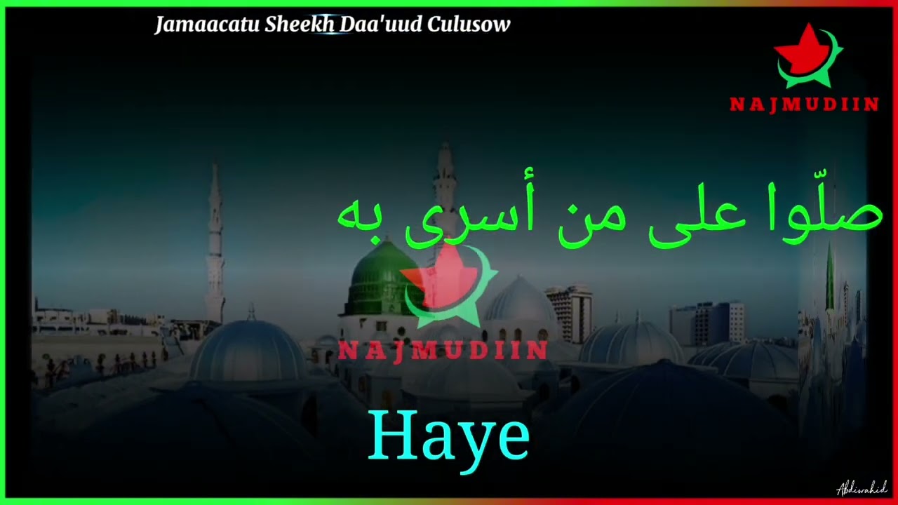 NABI AMAAN || صلّوا على من أسرى به جبريل أعلى المراتب 