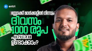 ദിവസം 1000 രൂപയോ? Stock Market Investment Trading Online Tutorial Personal Finance Finance|