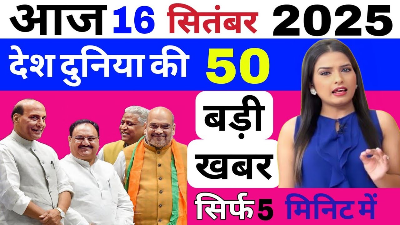 Today Big Breaking News 15 September 2025 | आज का मुख्य समाचार | IPL खबर | weather updates ||