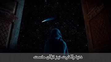 ترجمه تصویری سوره لیل (۹۲)