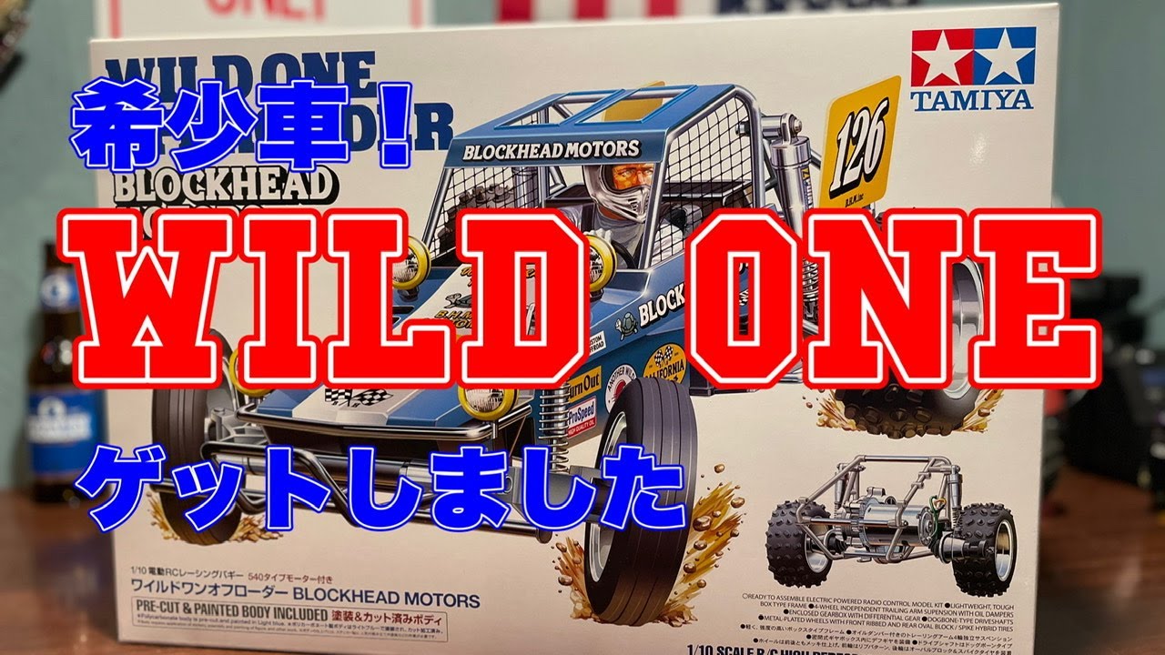 タミヤ ワイルドワン】見たら欲しくなる？！懐かしのRCカーをゲット