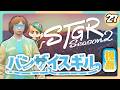 【#ストグラ2 - 27日目】バンザイスギルとジャック馬ウメー 視点