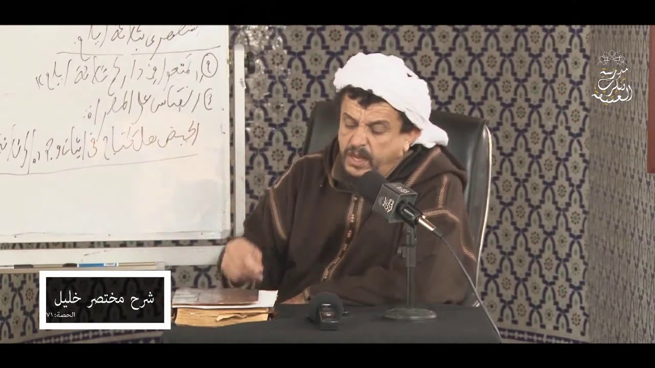 القول في حيض الحامل وأحكام المستحاضة \\ شرح مختصر خليل  [71]