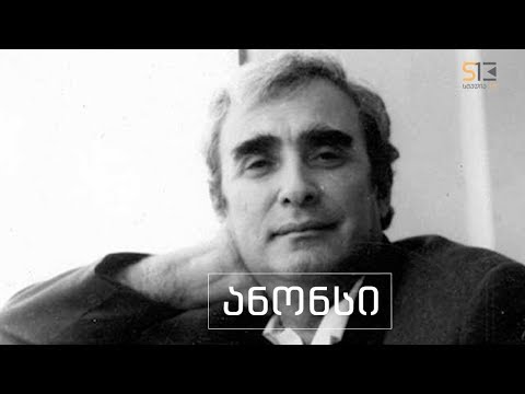 სხვა მხარე | ნოდარ დუმბაძის შესახებ | ანონსი